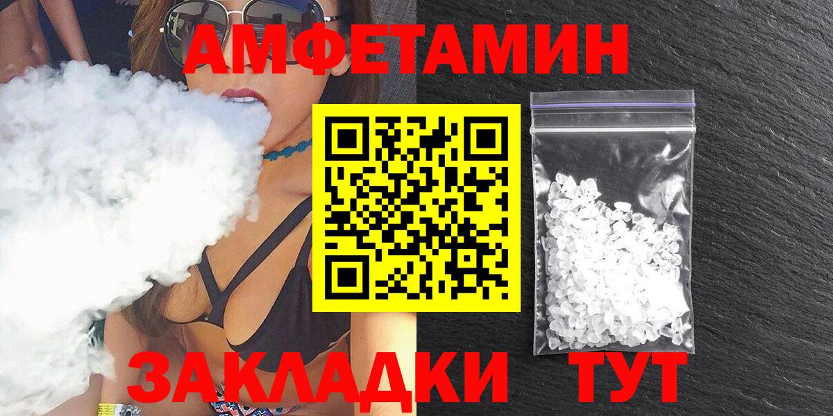 Амфетамин Розовый Мыски
