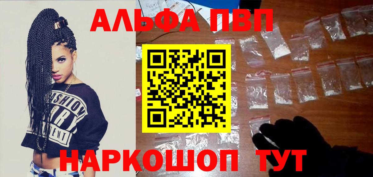 Alfa_PVP СК  A-PVP VHQ  Мыски  Вход с VPN  Альфа ПВП Соль 