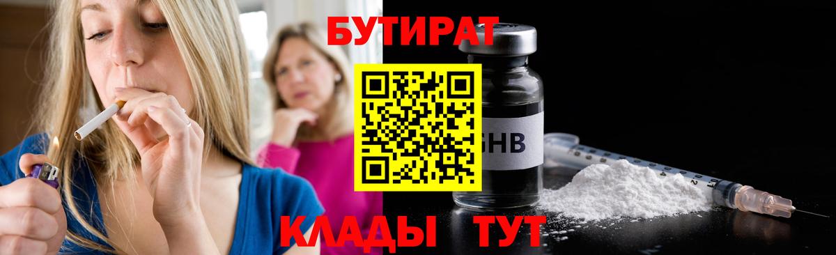 Бутират BDO 33% Мыски