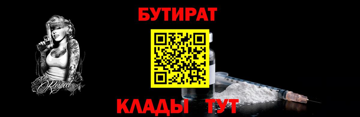 БУТИРАТ  Бутират GHB  Вход с VPN  Мыски 