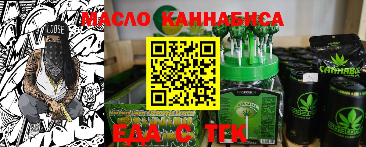 Еда ТГК марихуана  Вход с VPN  Мыски 
