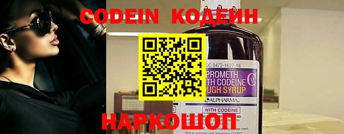 Codein Purple Drank  Кодеин напиток Lean (лин)  Вход с VPN  Мыски 