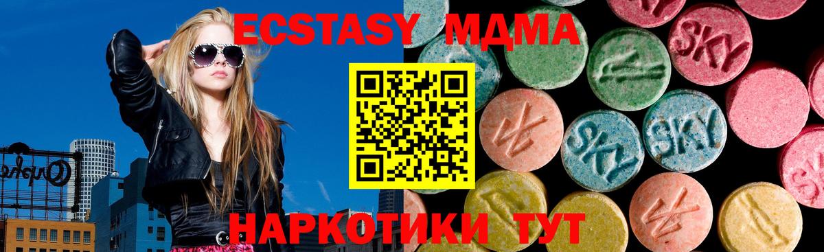 Экстази 250 мг  Вход с VPN  Ecstasy диски  Мыски 