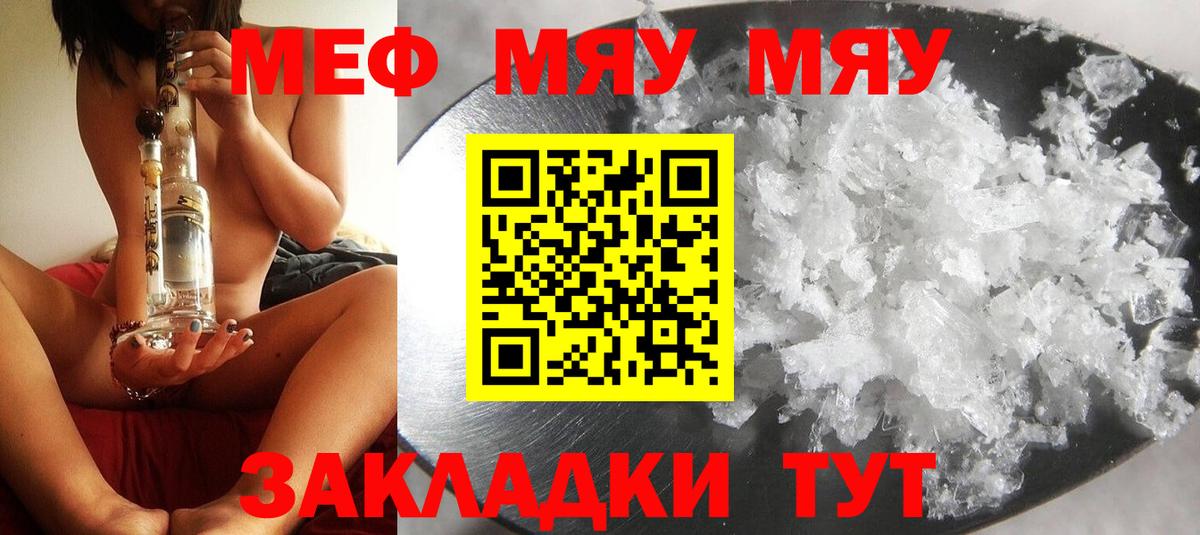 МЯУ-МЯУ  Вход с VPN  Мыски  Мефедрон VHQ  МЯУ-МЯУ VHQ 